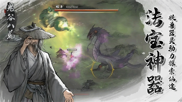 鬼谷八荒安卓版最新版截图1