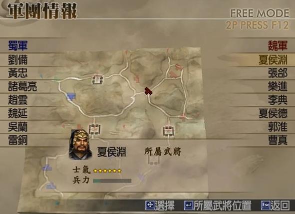 真三国无双4手机版