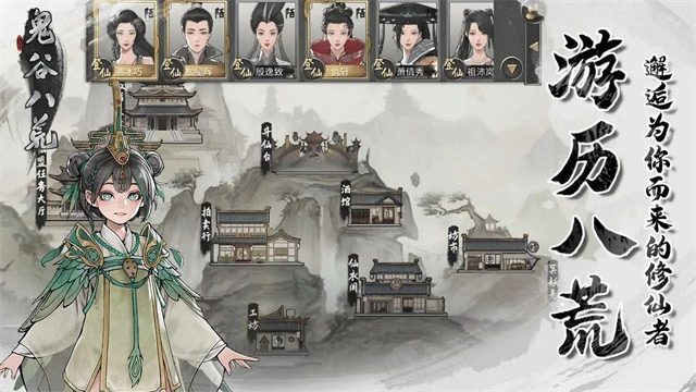 鬼谷八荒安卓版最新版截图4