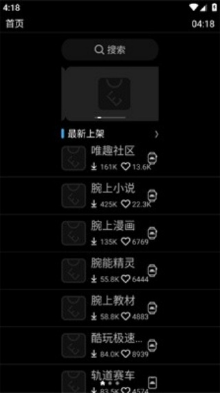 唯趣应用商店手表版