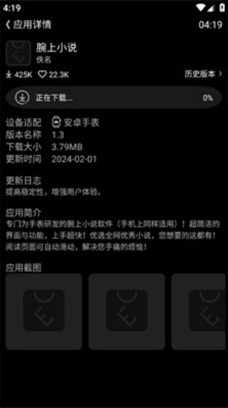 唯趣应用商店手表版