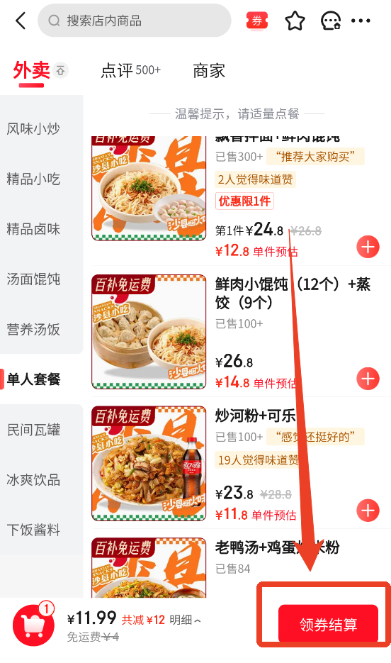 京东外卖最新版