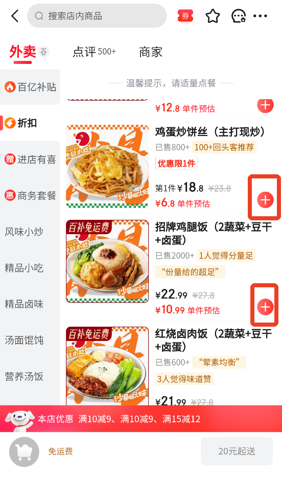 京东外卖最新版