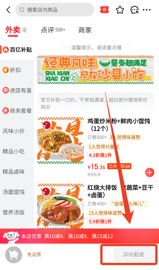 京东外卖最新版