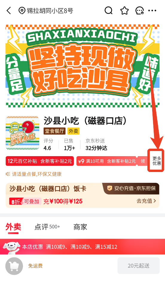 京东外卖最新版