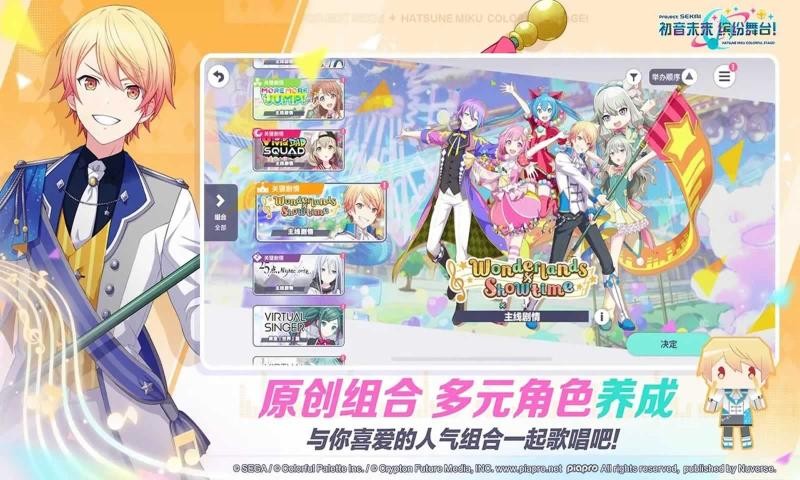 世界计划缤纷舞台国服截图2