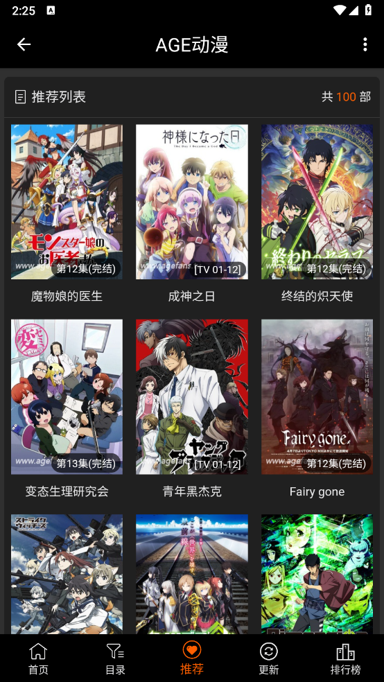 AGE动漫最新版截图3