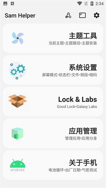 SamHelper平板比列截图3