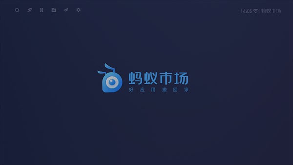 蚂蚁市场TV版截图4