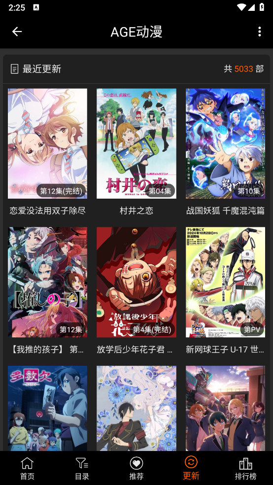 AGE动漫最新版截图4