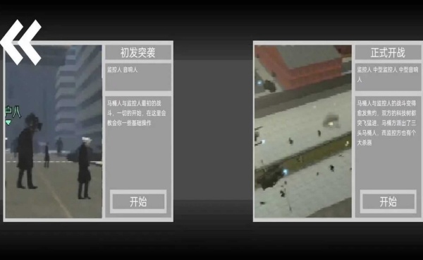 马桶人逆袭联机版