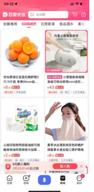 百度优选省心选正版