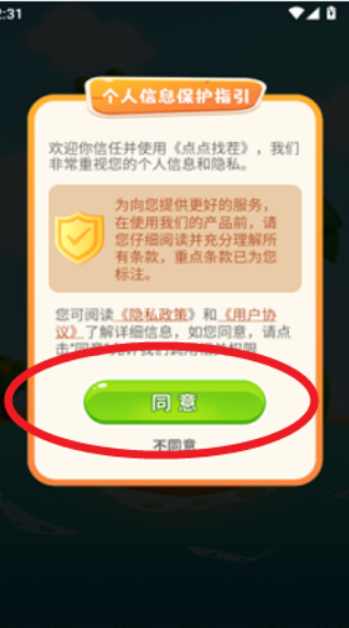 点点找茬最新版