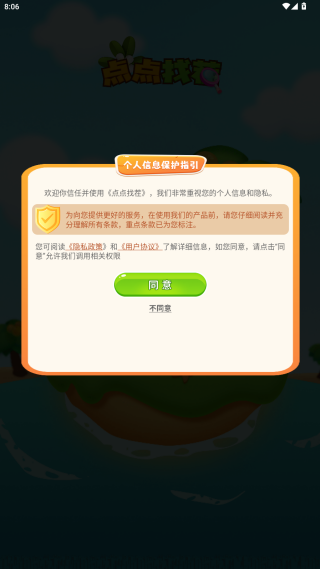 点点找茬最新版