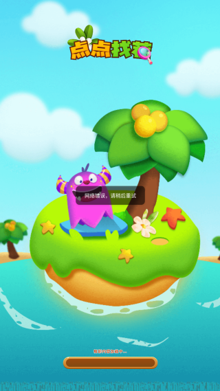 点点找茬最新版