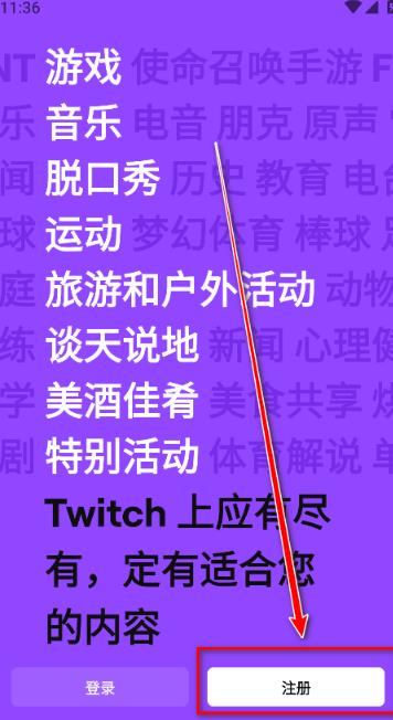 Twitch直播平台