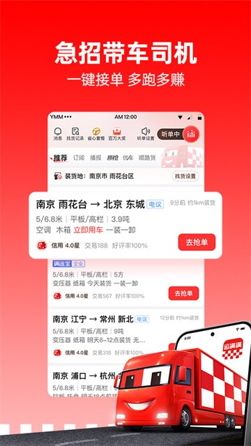 运满满司机版截图3