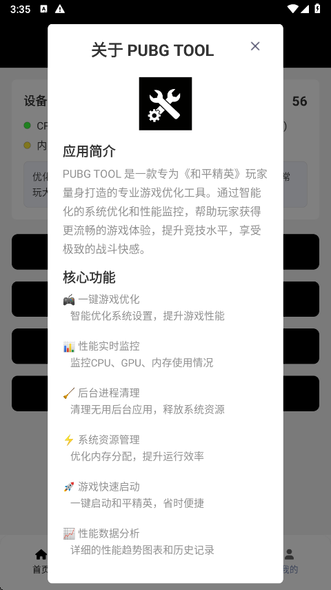PUBGTool画质助手正版截图2