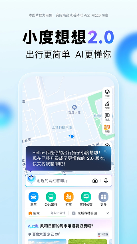 百度手机导航截图2