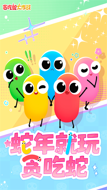 贪吃蛇大作战OPPO版截图1