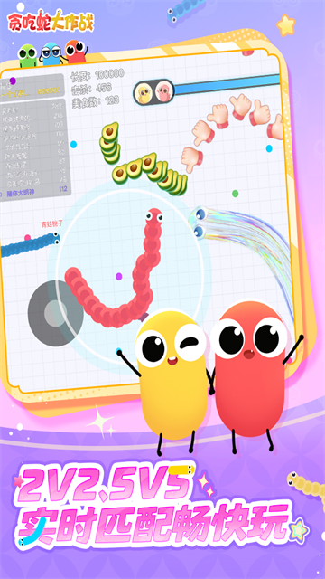 贪吃蛇大作战OPPO版截图3