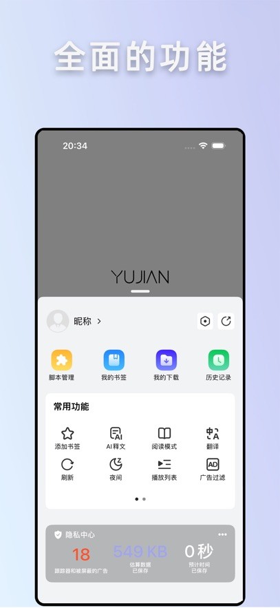 雨见浏览器截图0