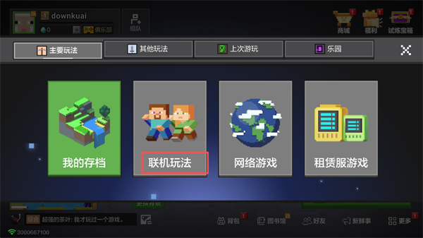我的世界网易版官服