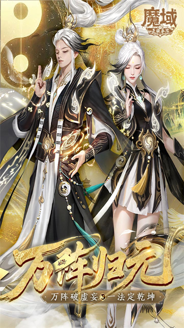 魔域正版手游截图4