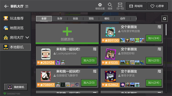 我的世界网易版官服