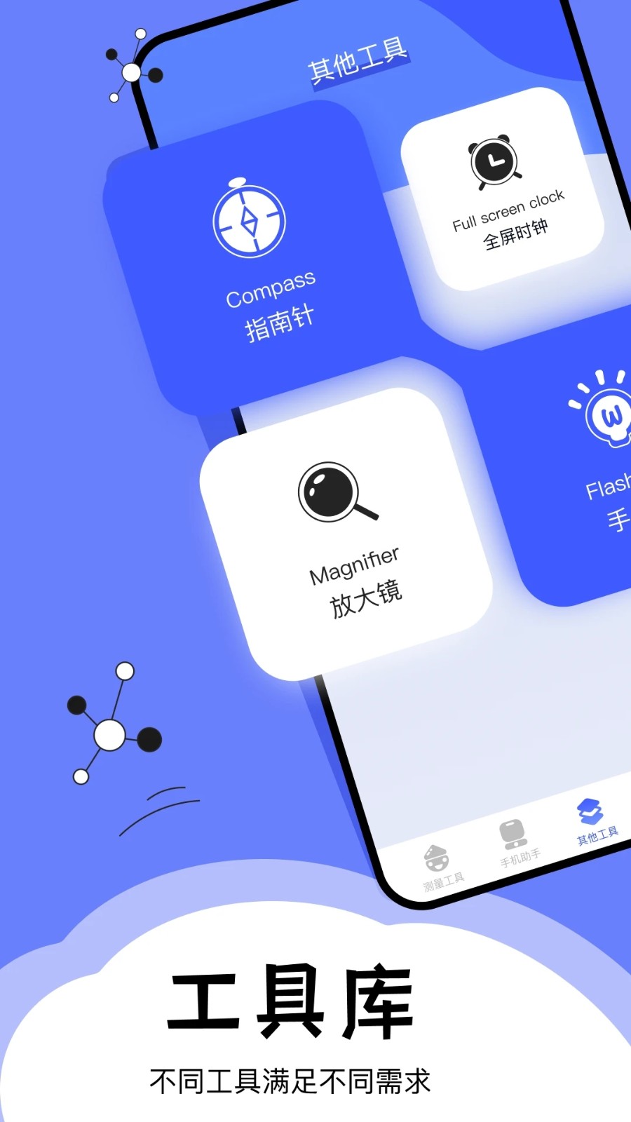 梦幻工具箱截图1