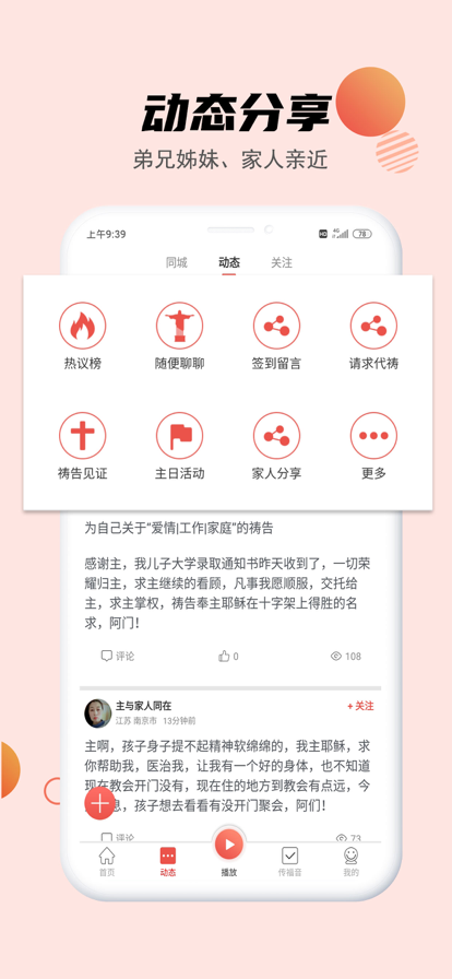 今日福音手机版截图0