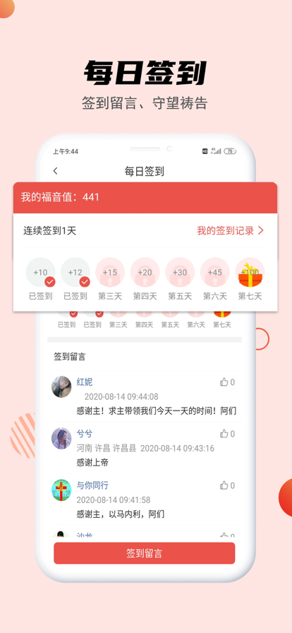 今日福音手机版截图3