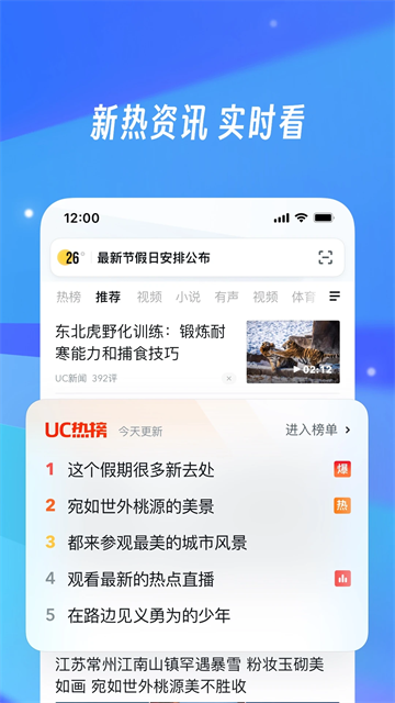 UC浏览器大字版截图3