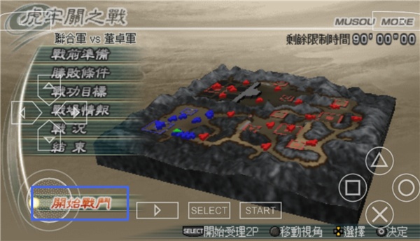 真三国无双5完整版