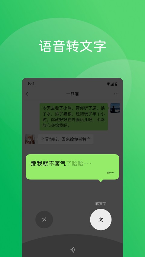 微信HD版截图0