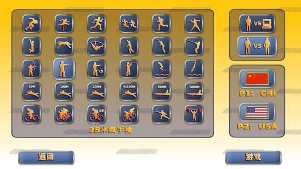 田径运动会2完整版截图2