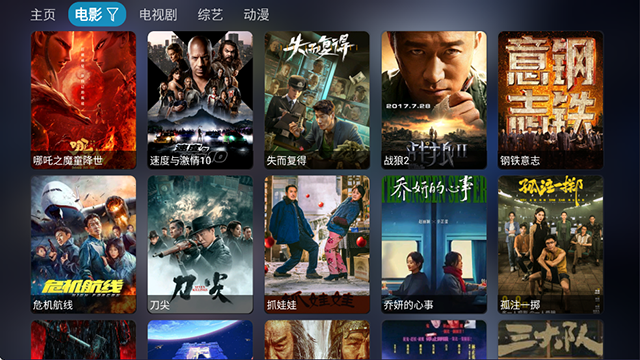 影视仓电视版截图1