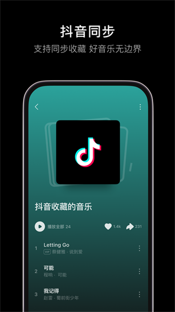 汽水音乐车载版截图4