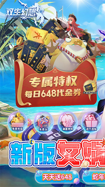 双生幻想手机版截图2