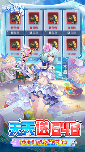 双生幻想手机版截图3