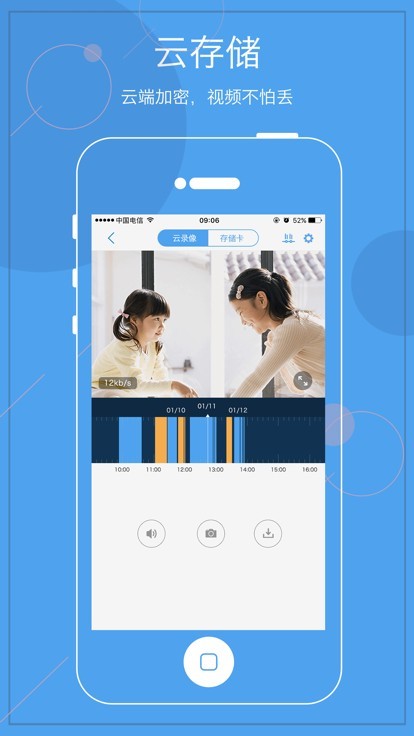 天翼看家监控摄像头截图0