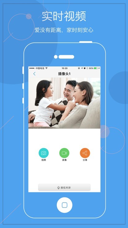 天翼看家监控摄像头截图1