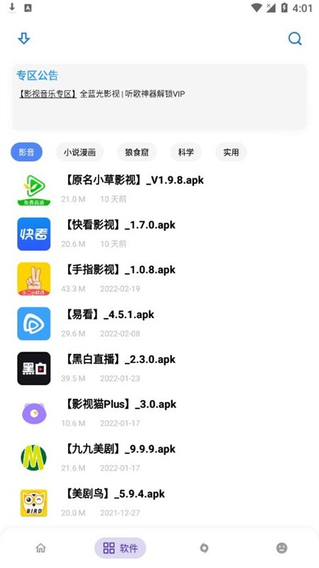 小二软件库最新版截图2