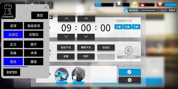 明日方舟公开招募计算器截图3