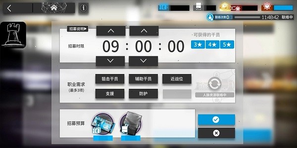 明日方舟公开招募计算器截图4