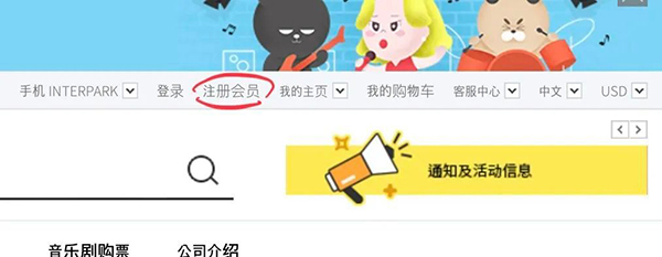 Interpark安卓版