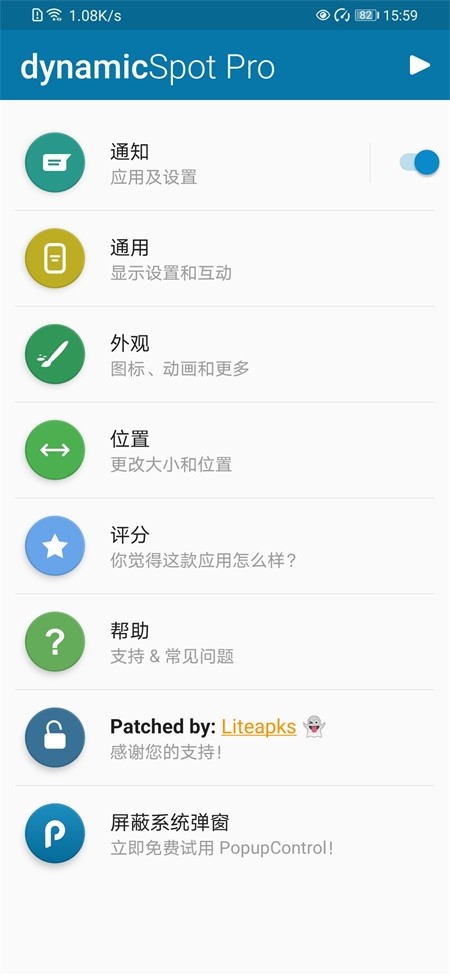 Dynamicspot Pro截图3