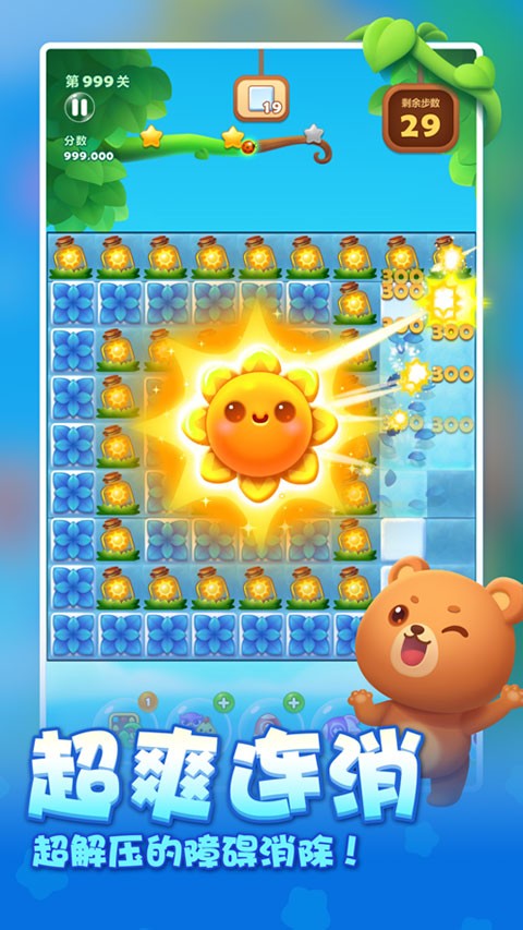 开心消消乐旧版截图3