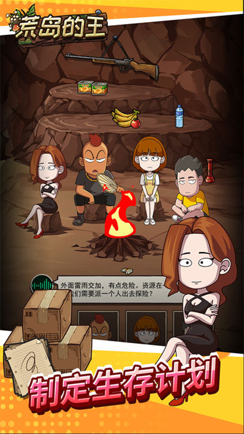 荒岛的王安卓版截图1