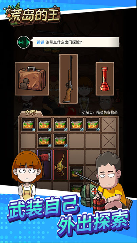 荒岛的王安卓版截图3